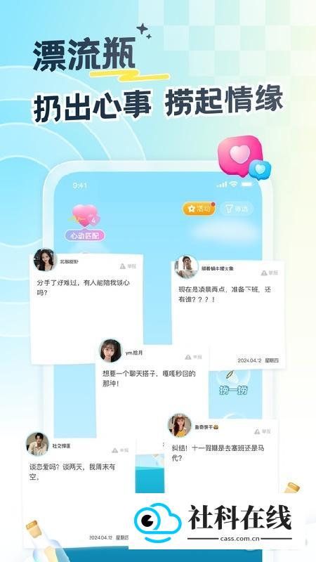 遇见漂流瓶官方版