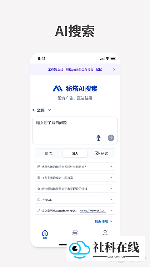 秘塔ai问答