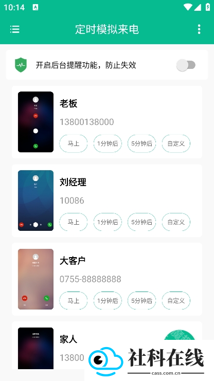 定时模拟来电软件