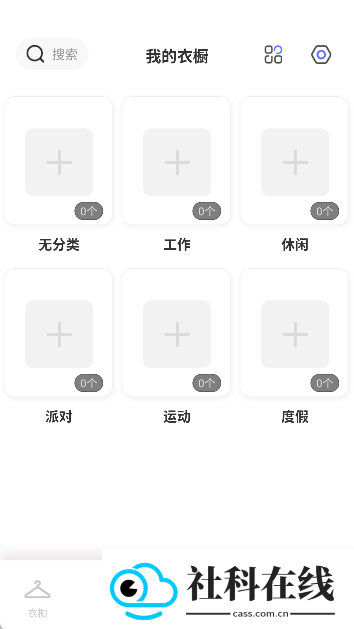 简衣橱