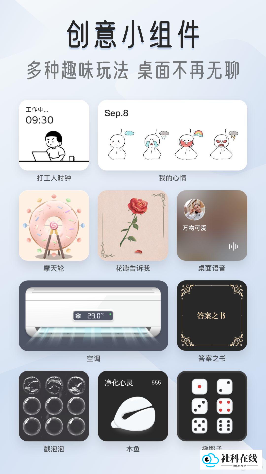 iScreen桌面小组件官方版优势2