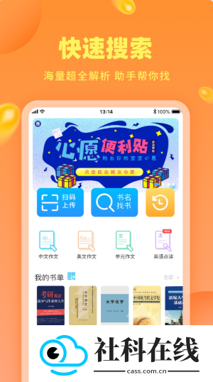 作业答案助手app