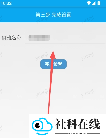 倒班助手app