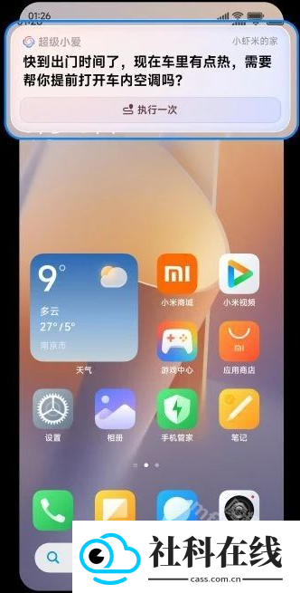 超级小爱app(原小爱同学)