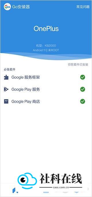 GO安装器安卓版使用教程1