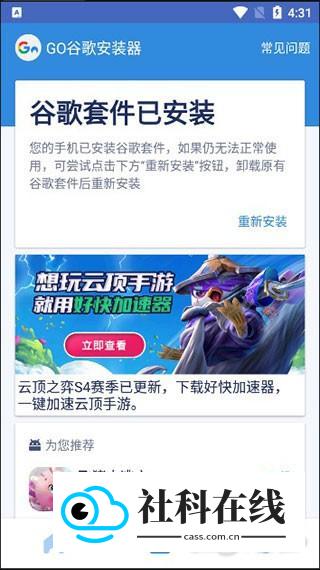 GO安装器安卓版使用教程2