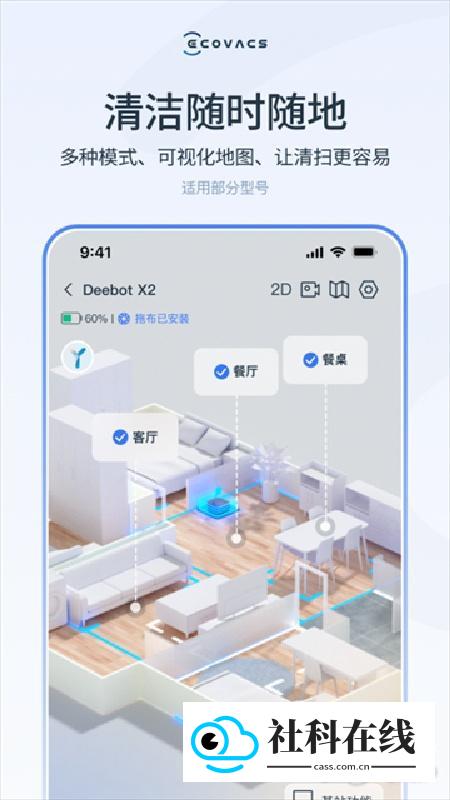 科沃斯机器人