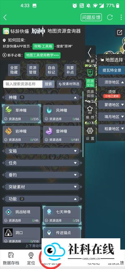 好游快游app怎么开启悬浮框?-3