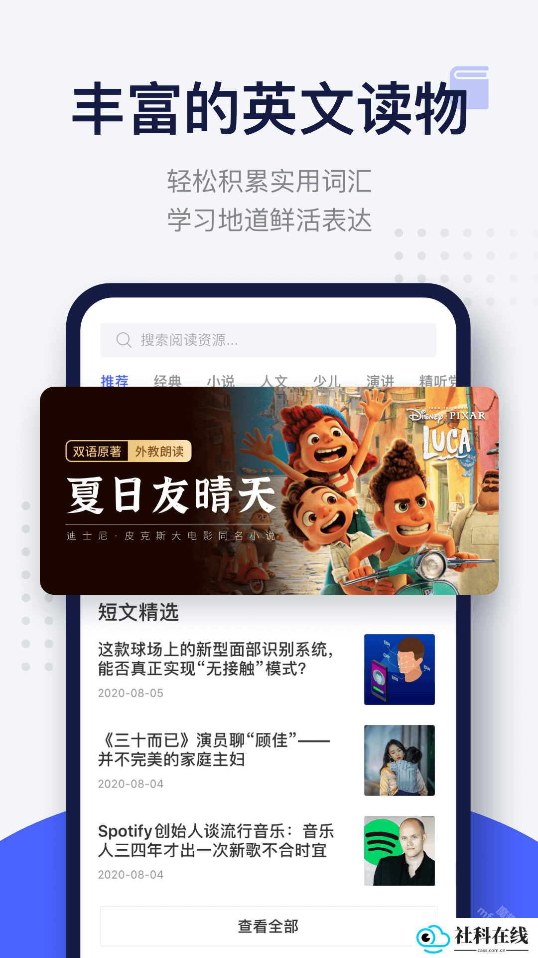 每日英语阅读app