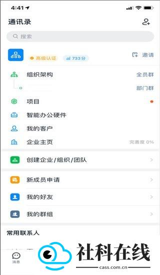 钉钉app安卓版