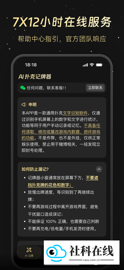 AI扑克记牌器免费版介绍1