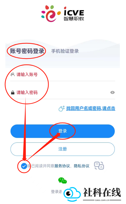 智慧职教+软件