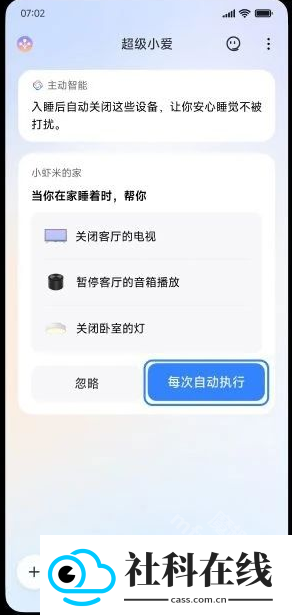超级小爱app(原小爱同学)