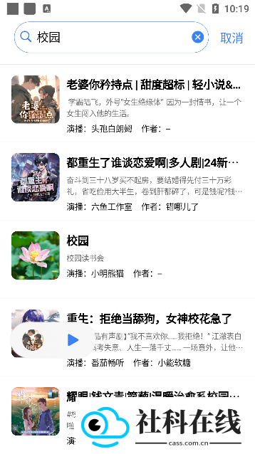 荐音app