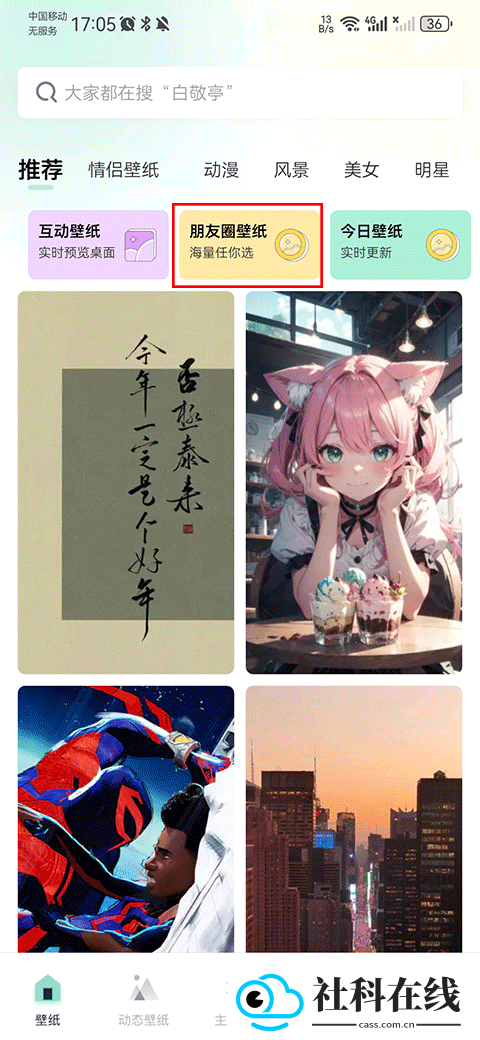薄荷壁纸app