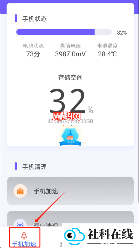超强清理管家