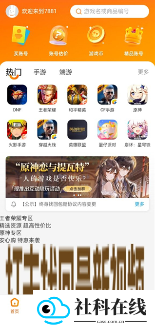 7881游戏交易