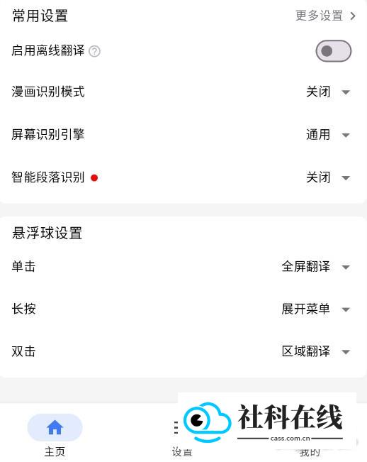 屏幕翻译app如何使用-3