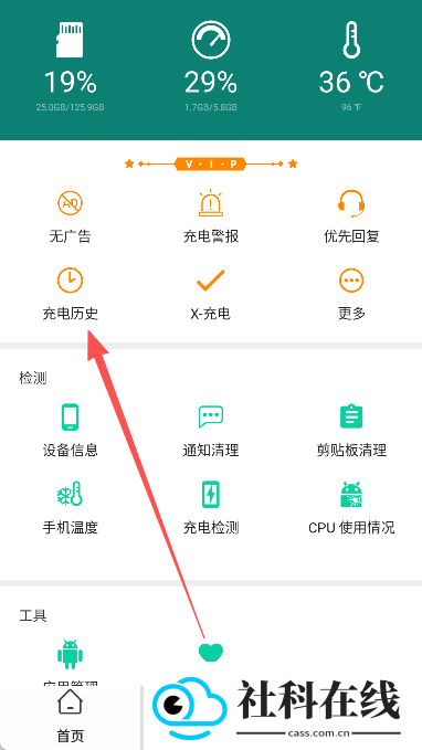 充电大师专业版