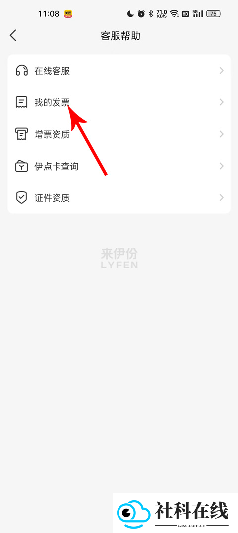 来伊份社区购