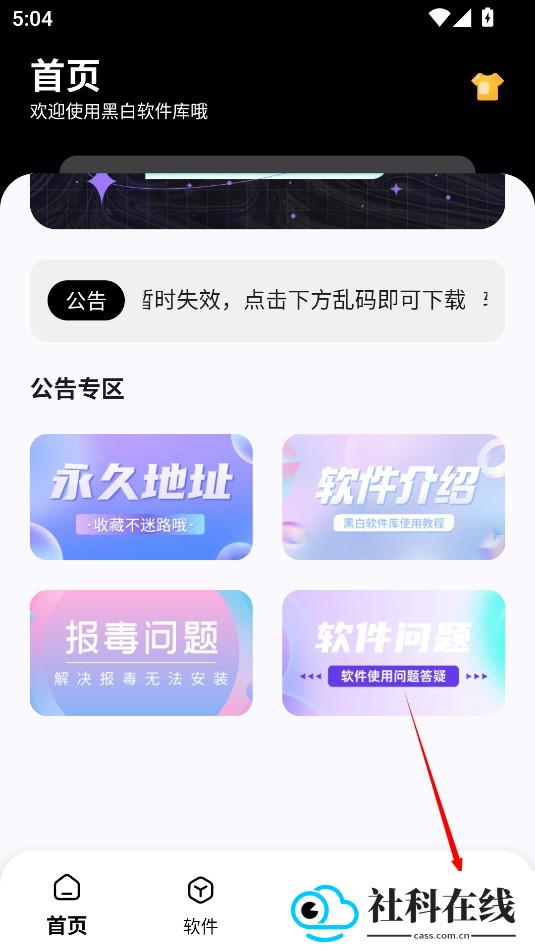 黑白软件库安卓版