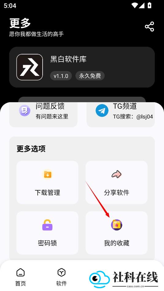 黑白软件库安卓版