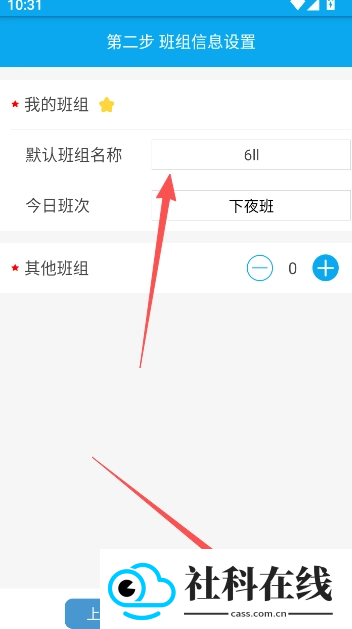 倒班助手app