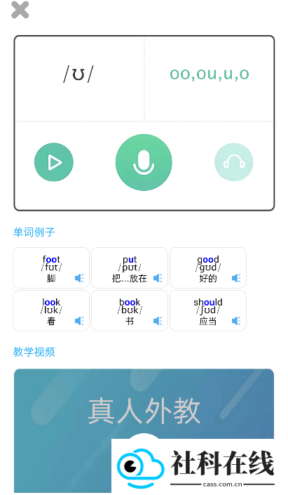 英语音标精编app