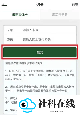 华润万家app