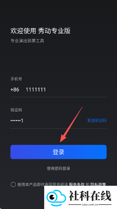 秀动专业版