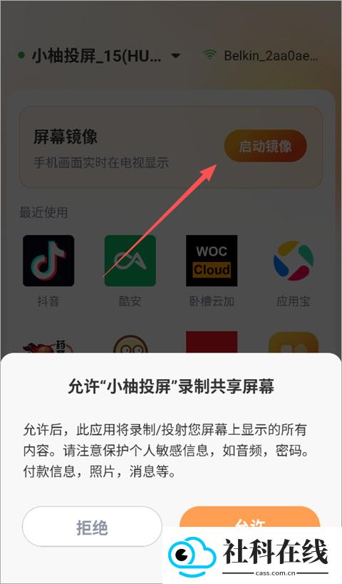 小柚投屏