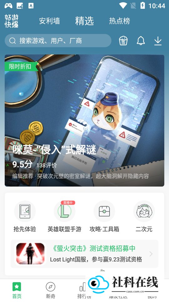 好游快游app
