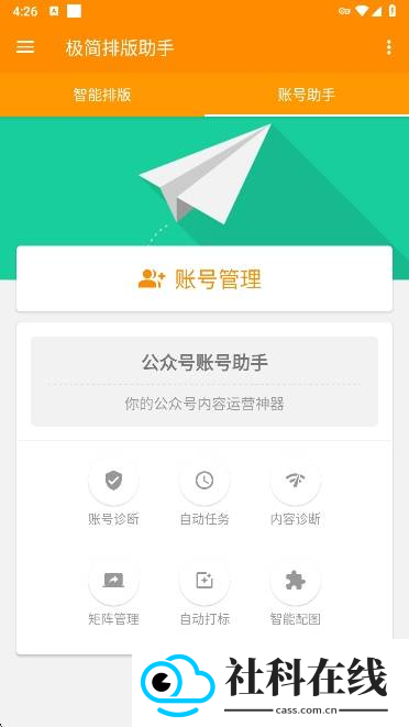 极简排版助手