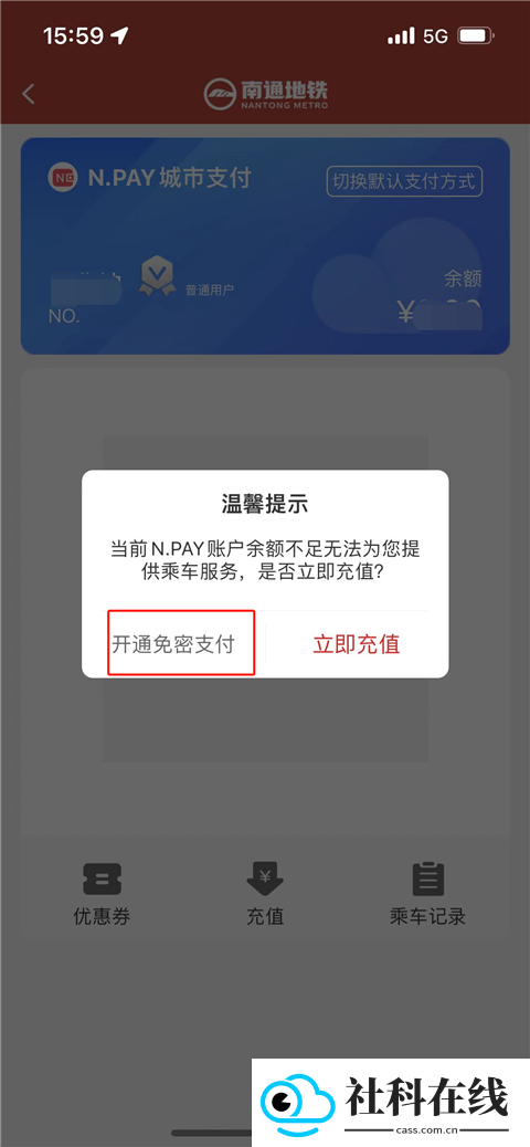 南通地铁app