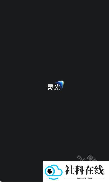 灵光