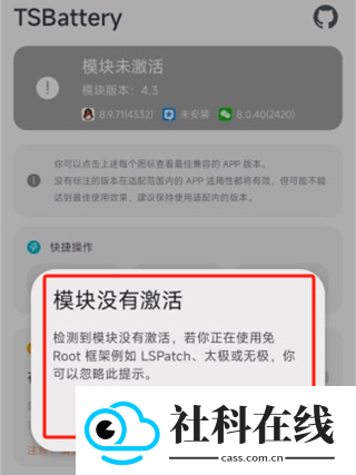 TSBattery安卓版