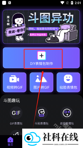 斗神表情包制作软件