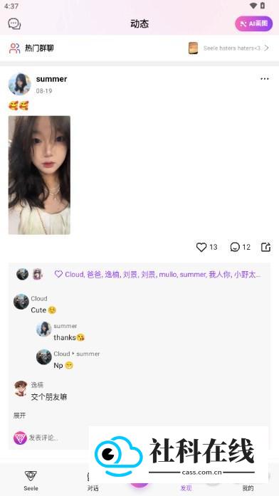 seele AI怎么设置中文-2