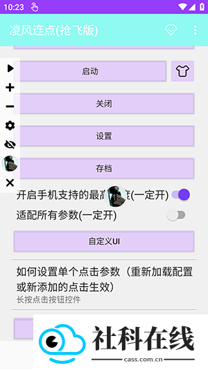凌风连点抢飞版