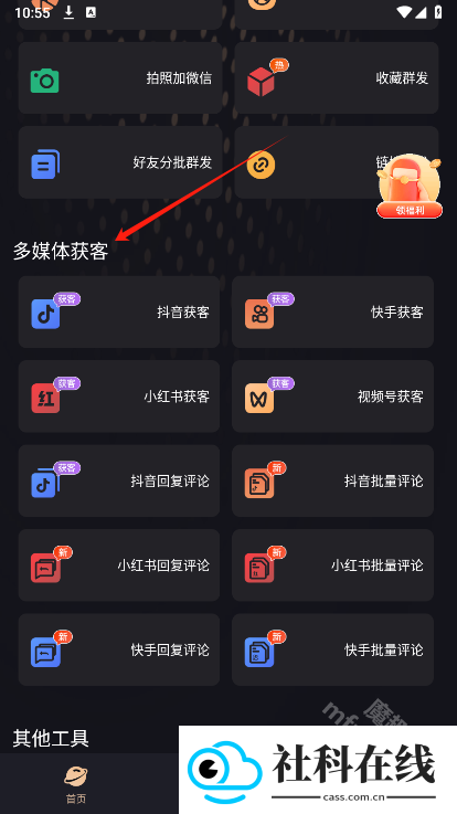 微商管家app