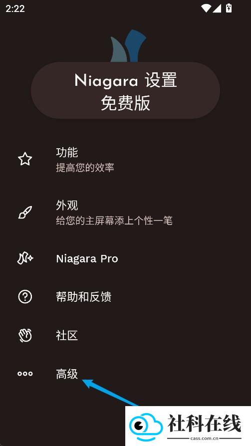 Niagara桌面启动器