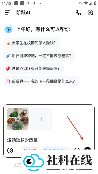 阶跃AI桌面伙伴