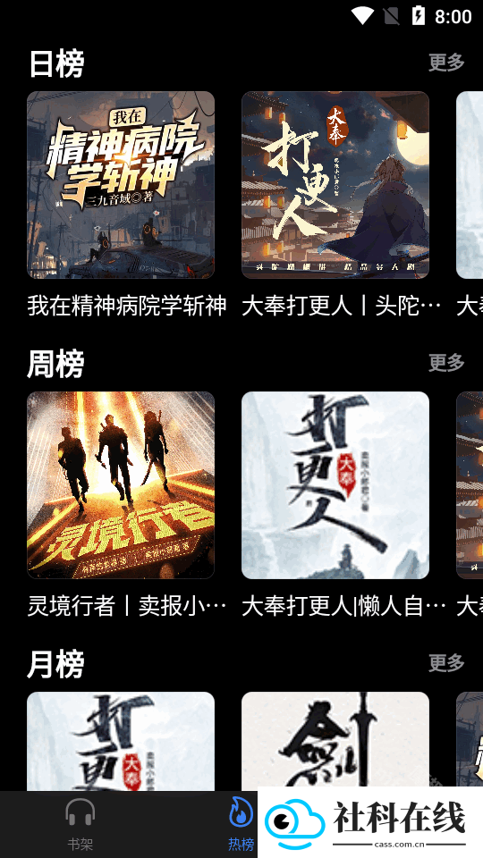 荐音app