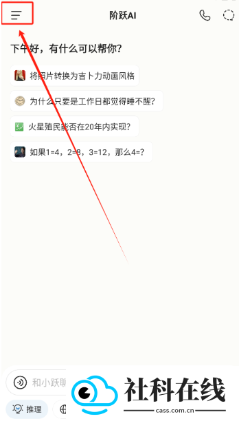 阶跃AI桌面伙伴