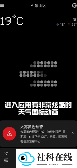 nothing天气安装包