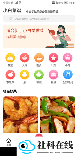 小白菜谱