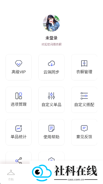 简衣橱