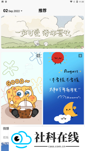 薄荷壁纸app