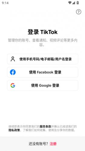 抖音国际版TikTok