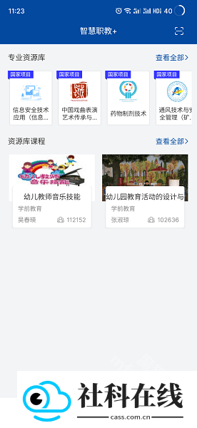 智慧职教+软件